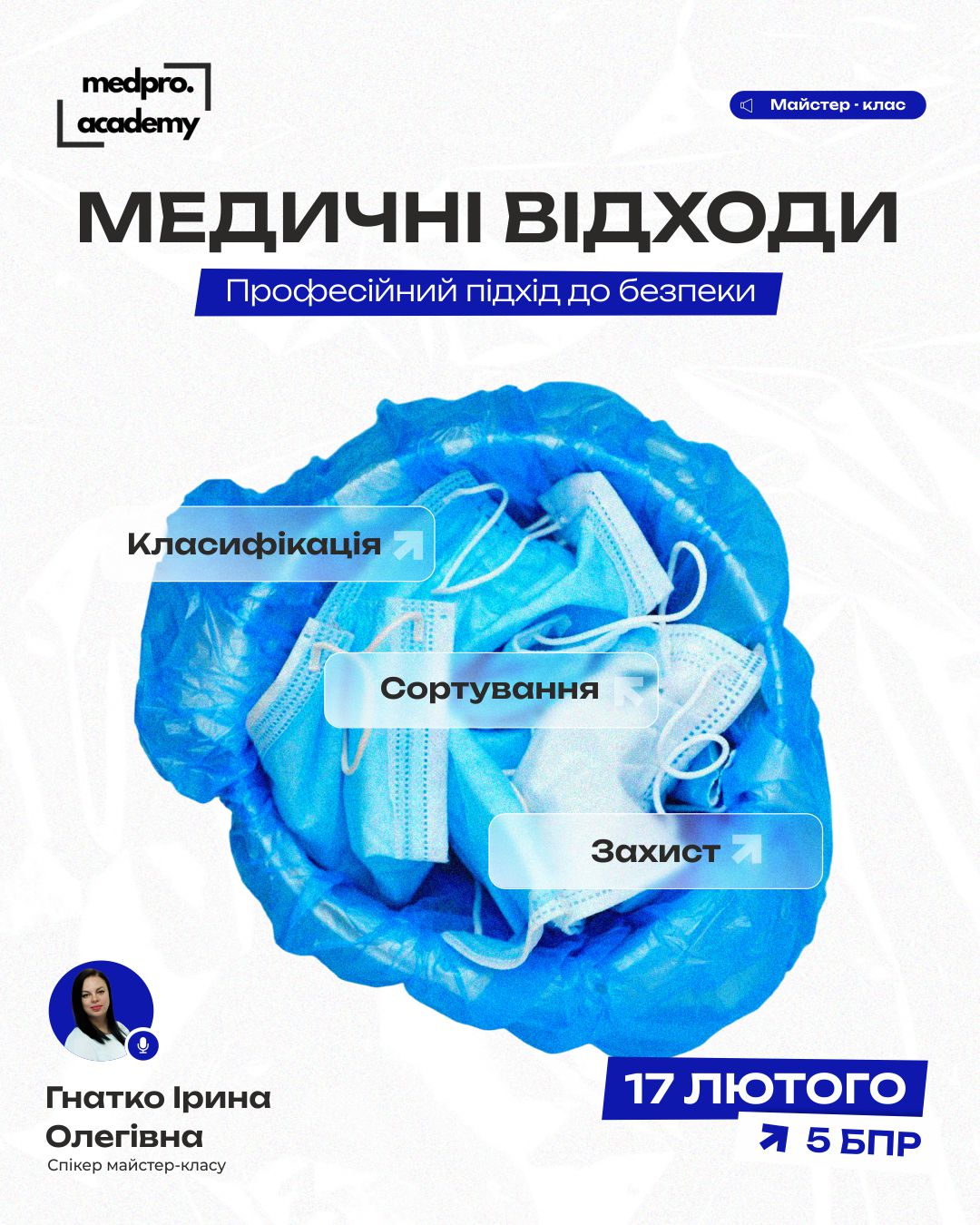 3Медичні відходи професійний підхід до безпеки